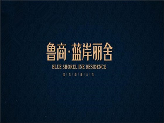 鲁商蓝岸丽舍
