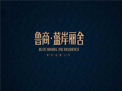 鲁商蓝岸丽舍