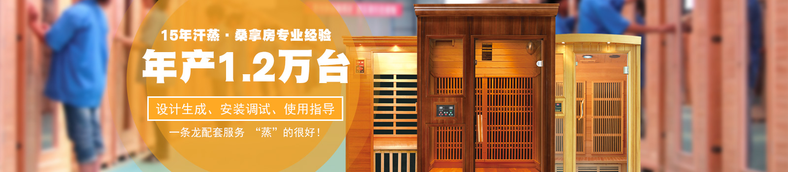 汗蒸房生产厂家
